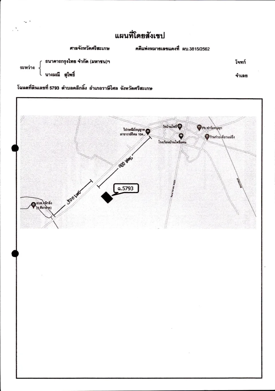 แผนที่ประกอบทรัพย์ 1