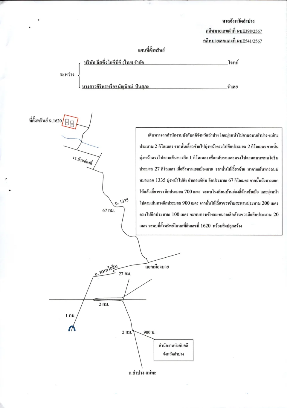 แผนที่ประกอบทรัพย์ 1