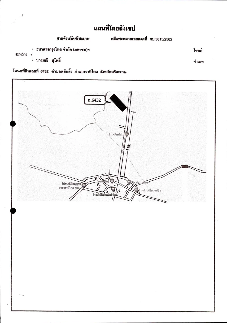 แผนที่ประกอบทรัพย์ 2