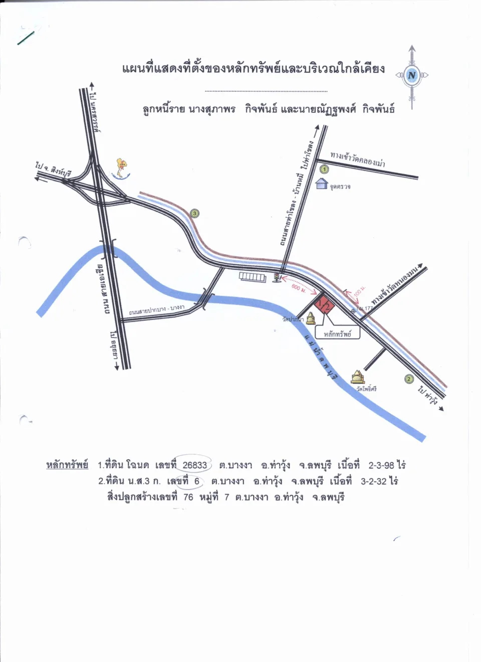 แผนที่ประกอบทรัพย์ 1