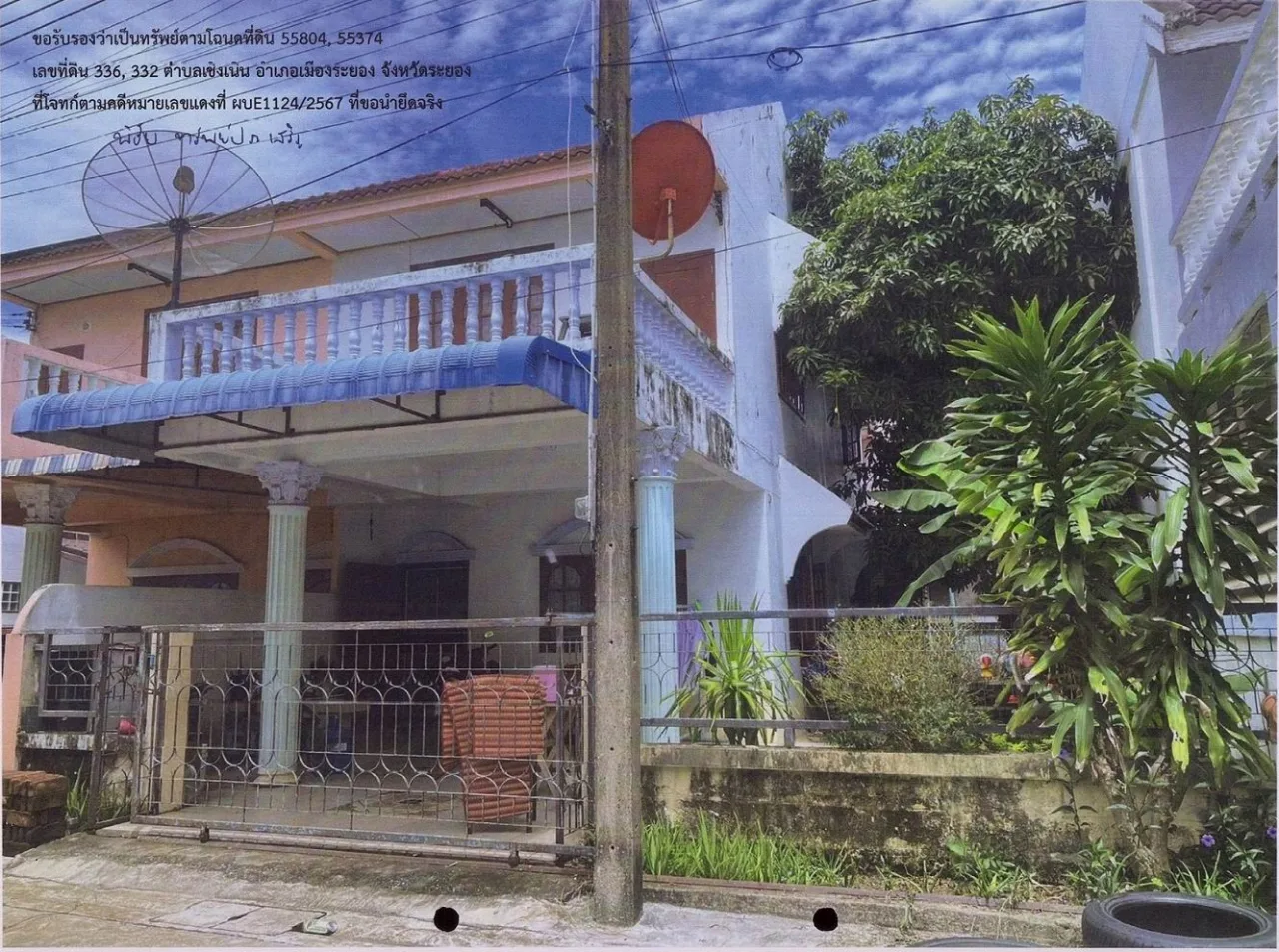 ขายทอดตลาด ที่ดินพร้อมสิ่งปลูกสร้าง ต.เชิงเนิน อ.เมืองระยอง จ.ระยอง