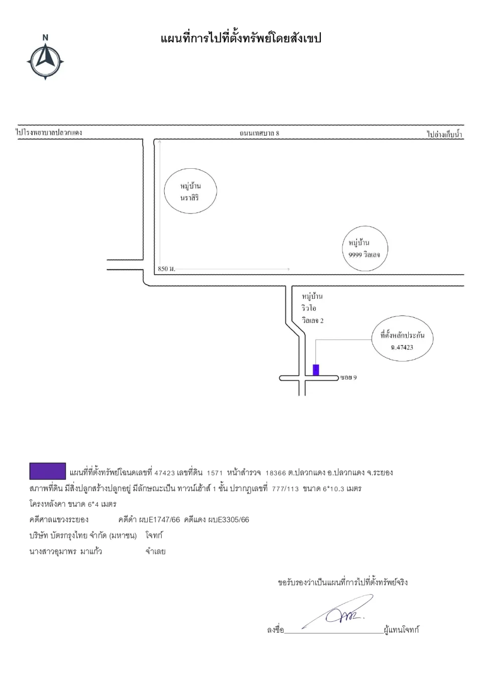 แผนที่ประกอบทรัพย์ 1