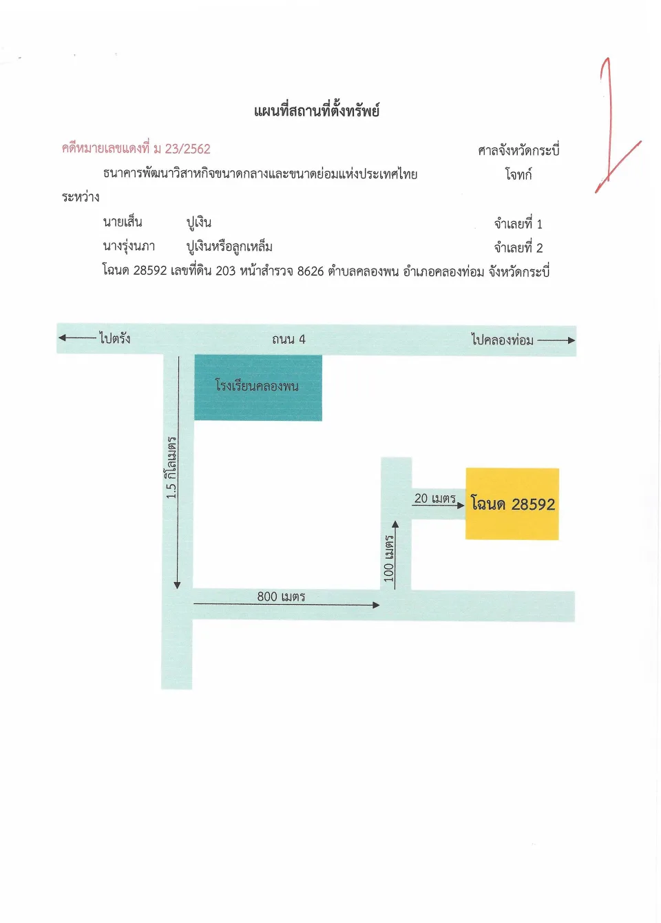 แผนที่ประกอบทรัพย์ 1
