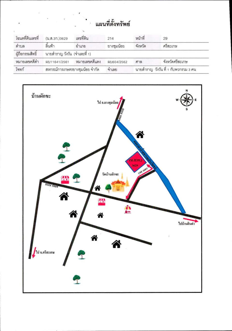 แผนที่ประกอบทรัพย์ 1