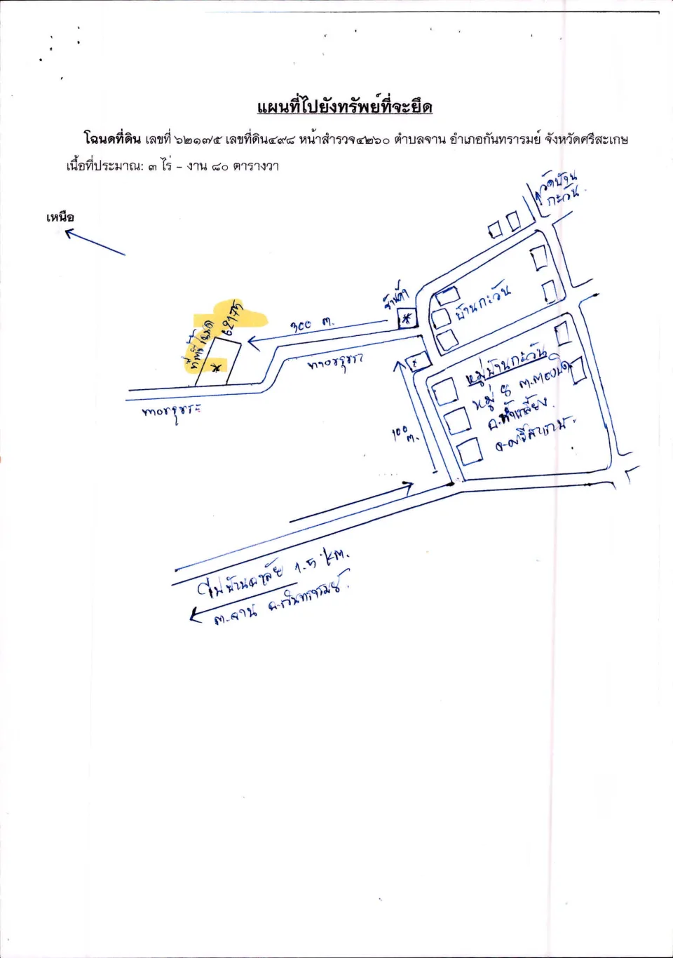 แผนที่ประกอบทรัพย์ 1
