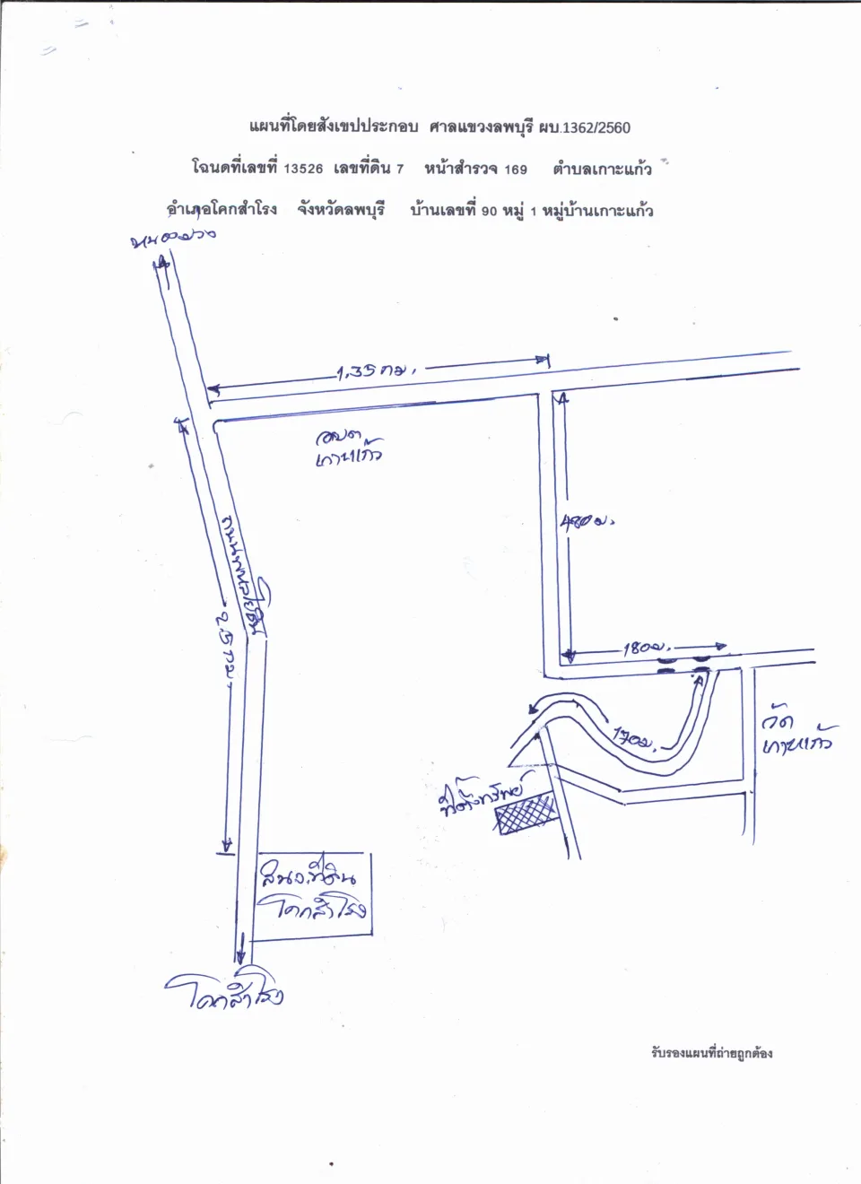 แผนที่ประกอบทรัพย์ 1