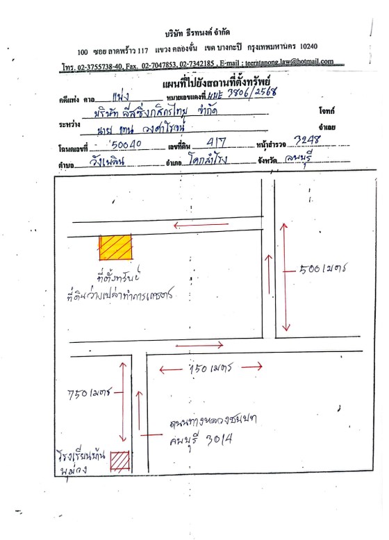 แผนที่ประกอบทรัพย์ 2