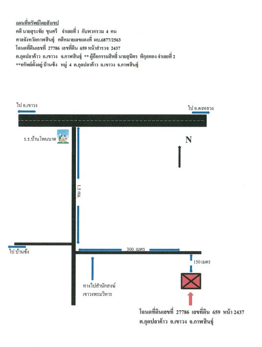 แผนที่ประกอบทรัพย์ 2