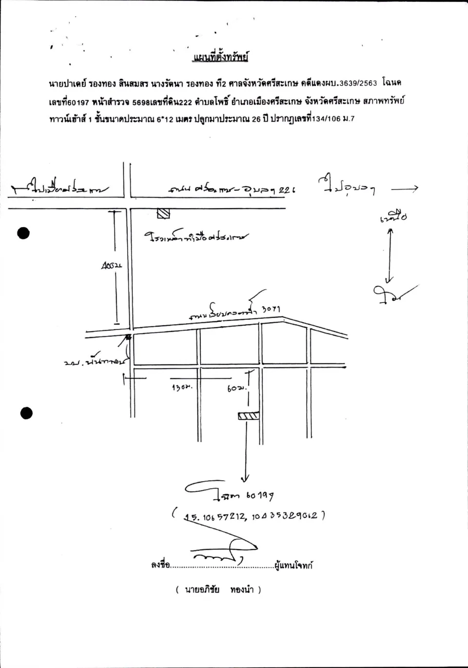 แผนที่ประกอบทรัพย์ 1