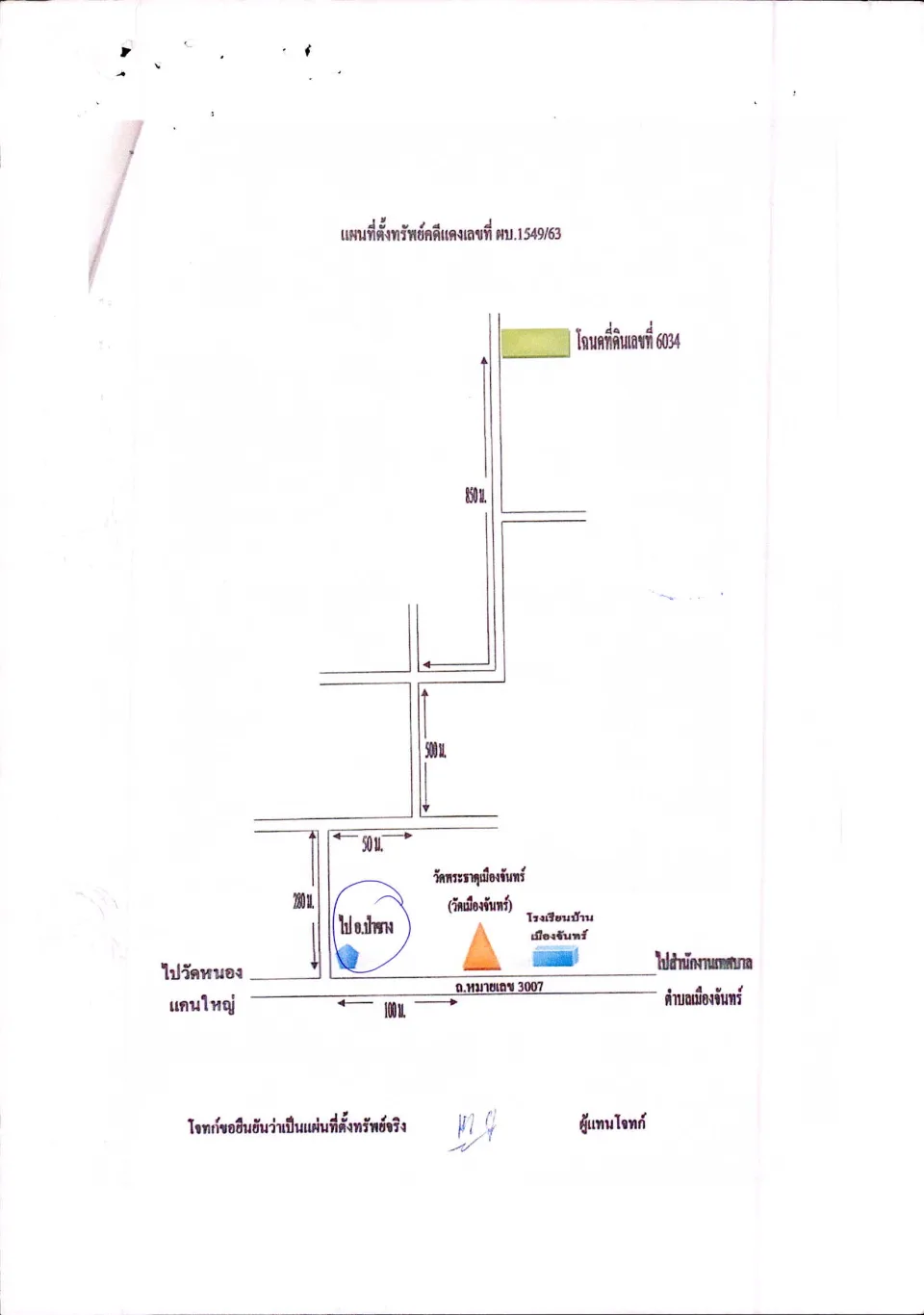 แผนที่ประกอบทรัพย์ 2
