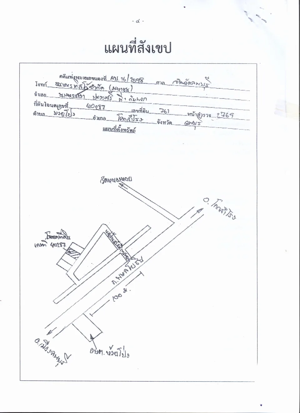 แผนที่ประกอบทรัพย์ 1