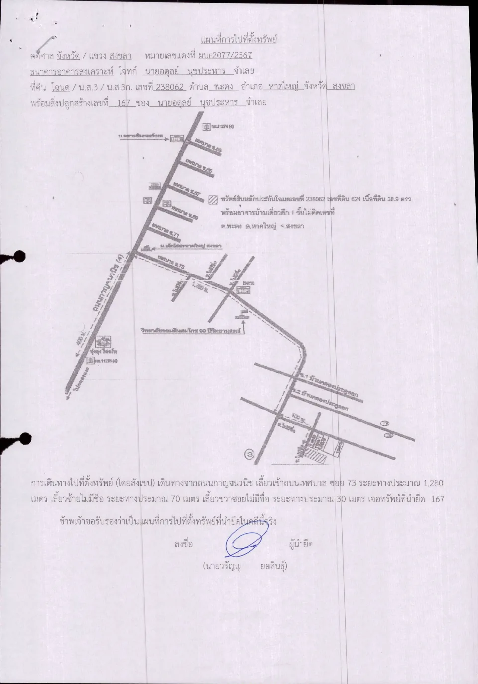 แผนที่ประกอบทรัพย์ 1