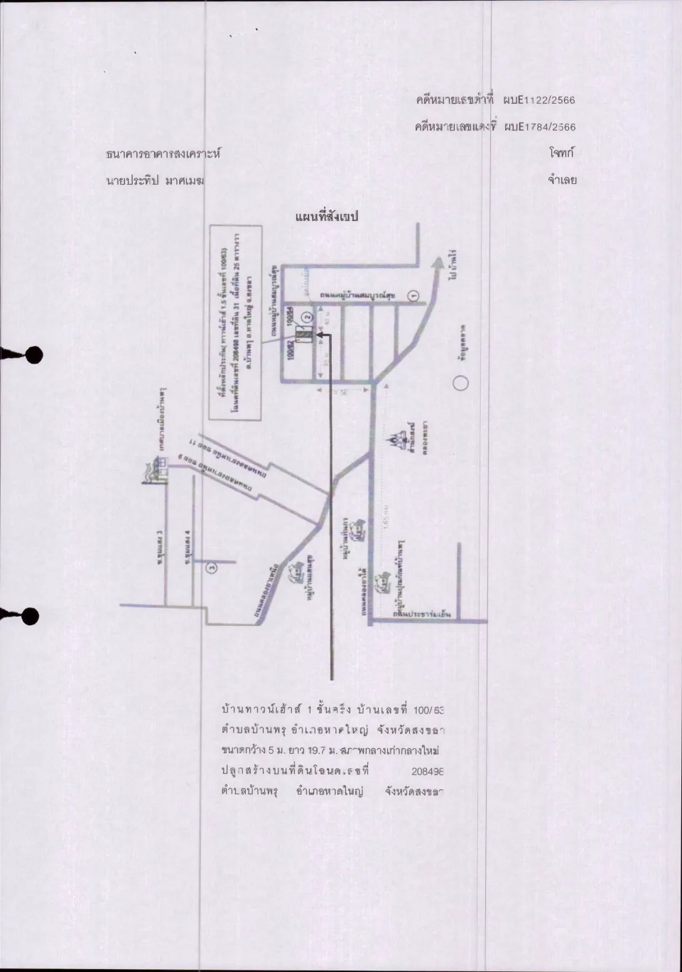 แผนที่ประกอบทรัพย์ 1
