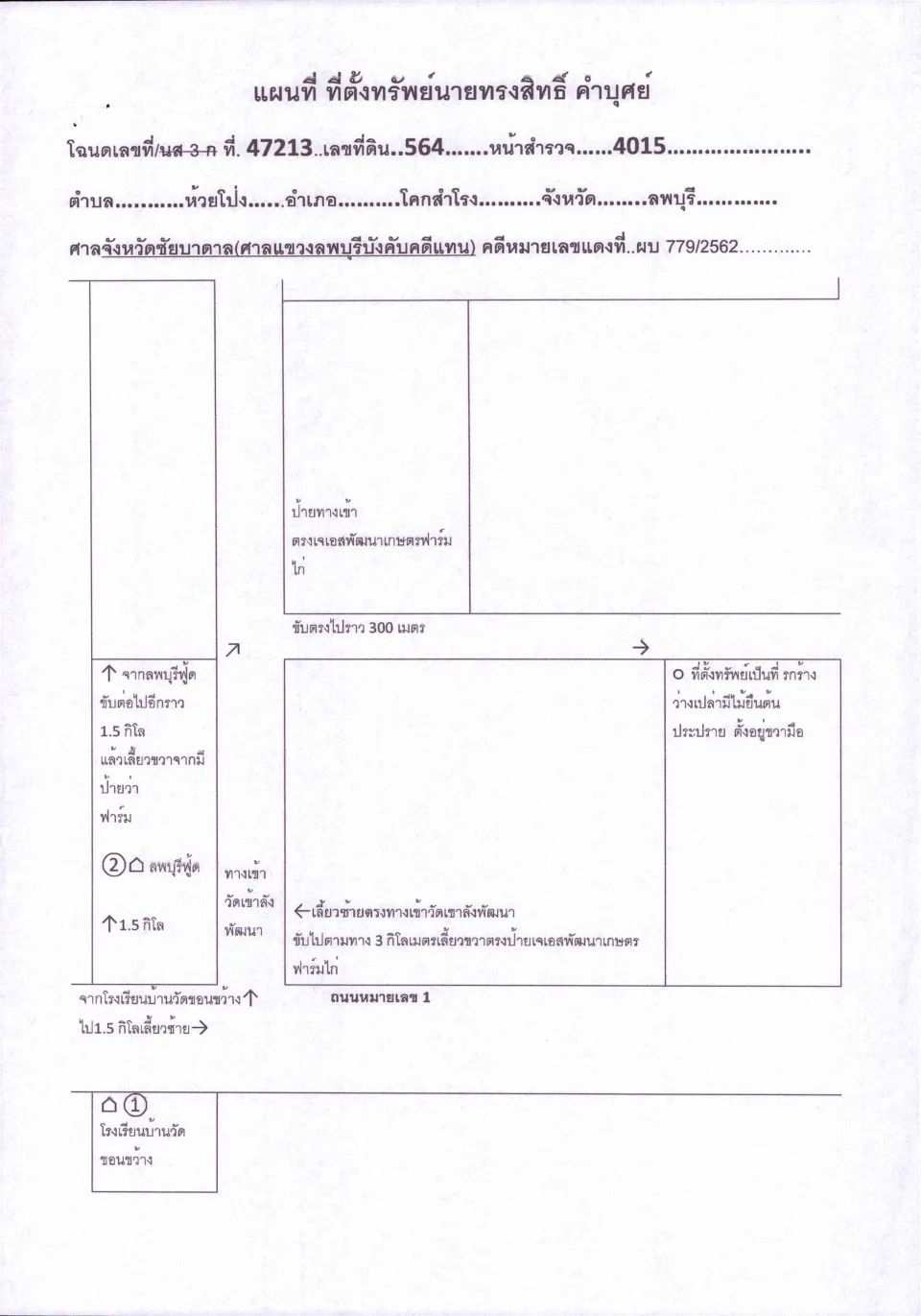 แผนที่ประกอบทรัพย์ 1
