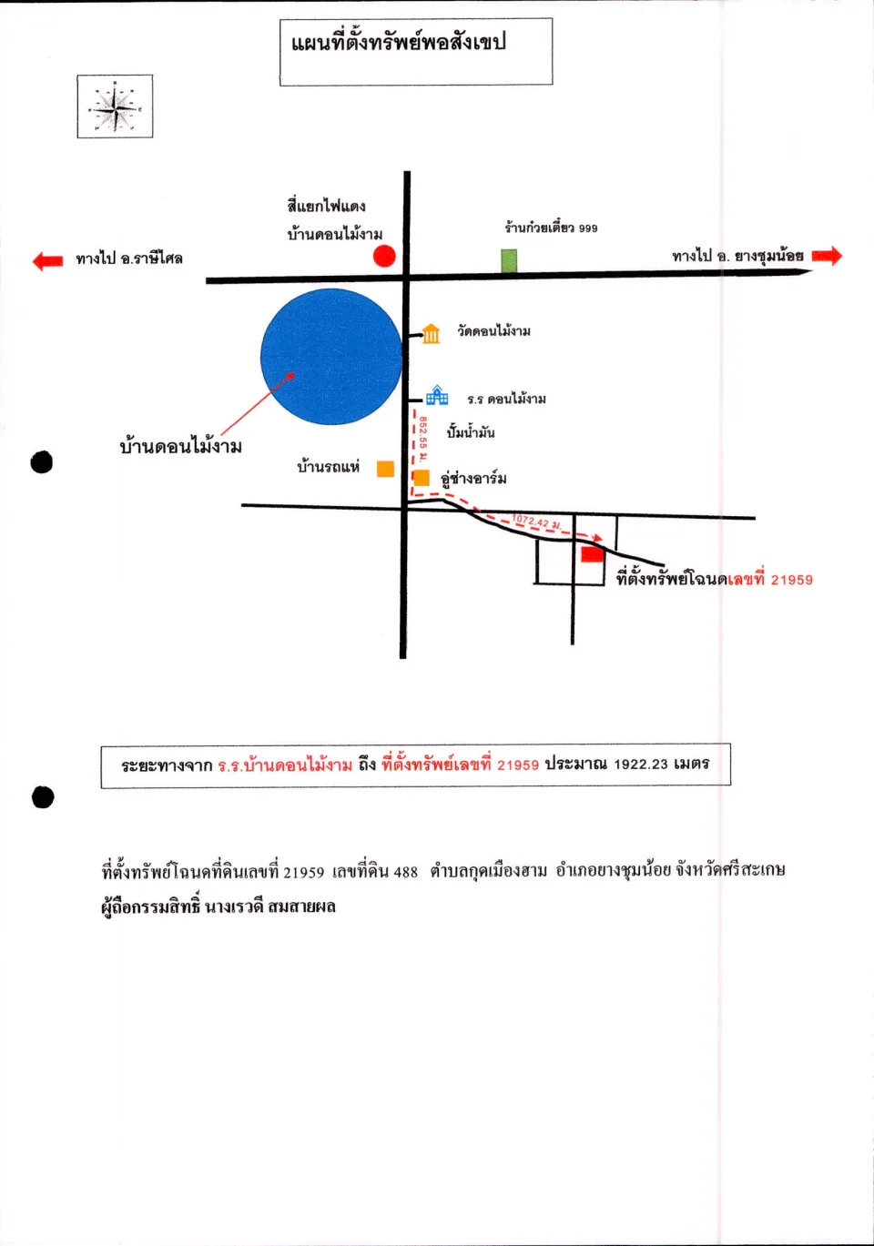 แผนที่ประกอบทรัพย์ 1