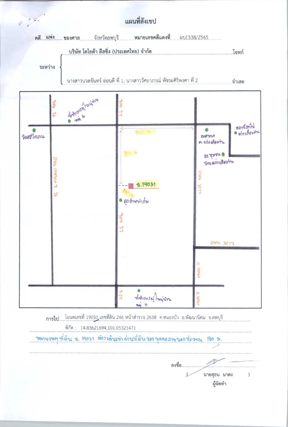 แผนที่ประกอบทรัพย์ 1