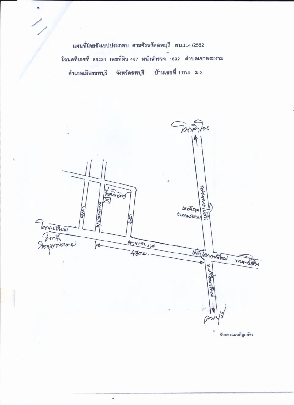 แผนที่ประกอบทรัพย์ 1