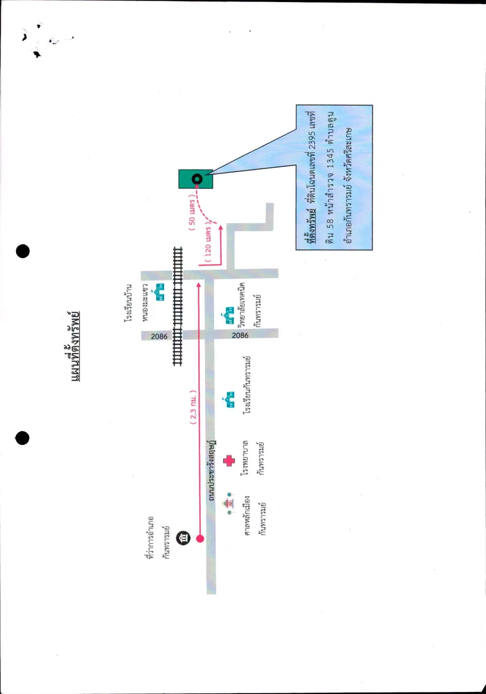 แผนที่ประกอบทรัพย์ 1