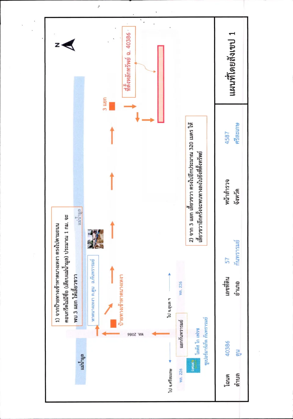แผนที่ประกอบทรัพย์ 2