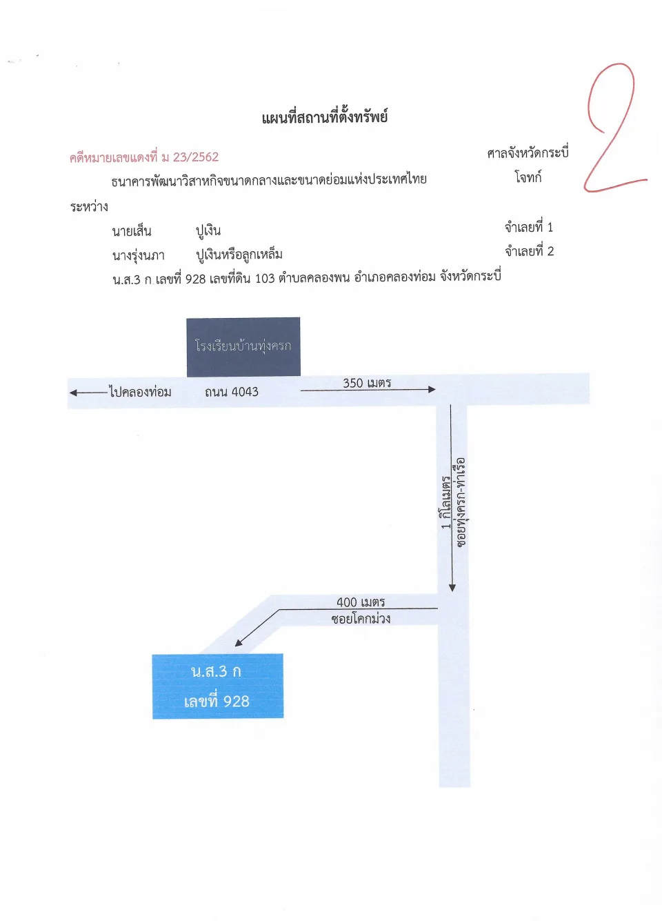แผนที่ประกอบทรัพย์ 1