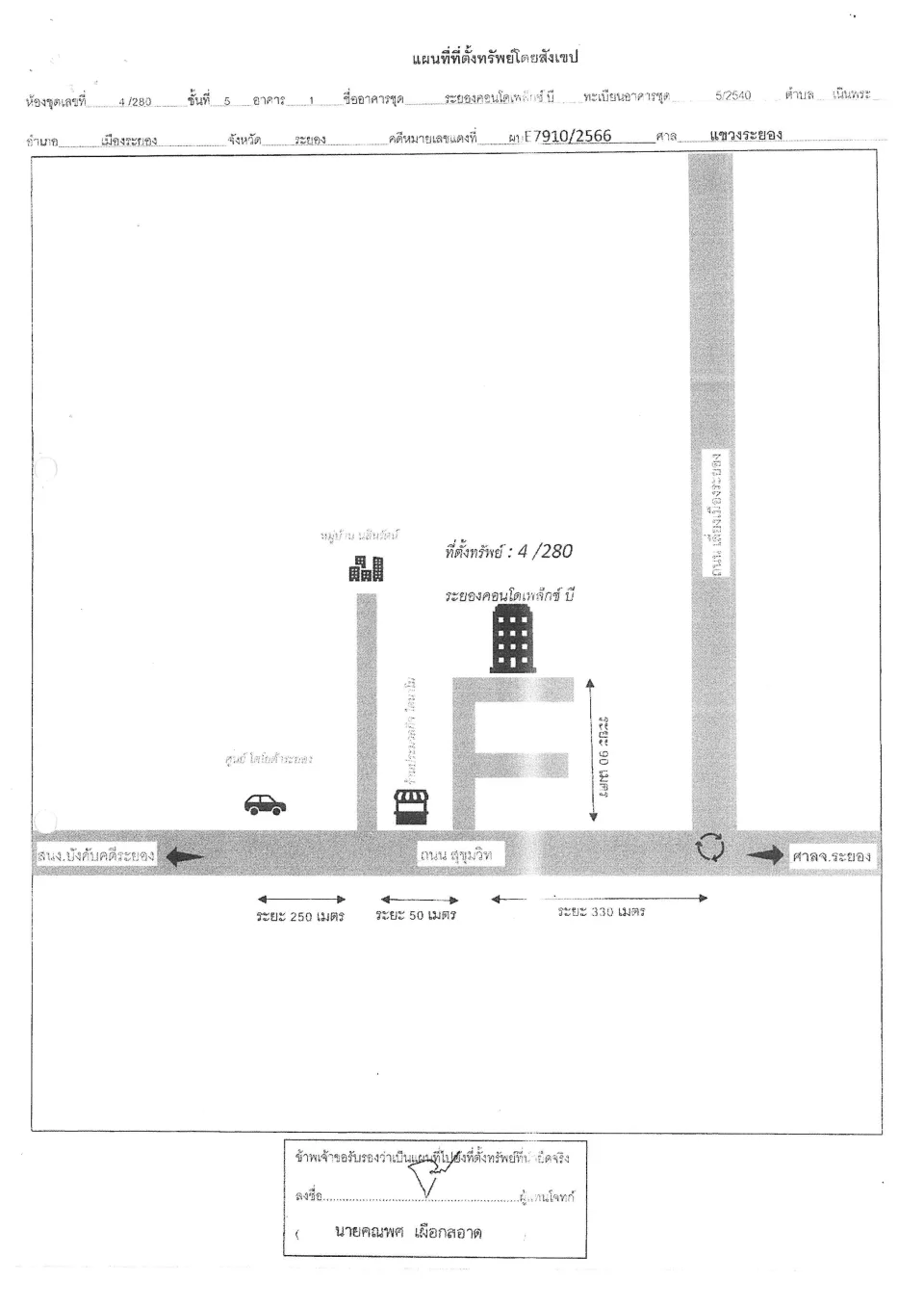 แผนที่ประกอบทรัพย์ 1