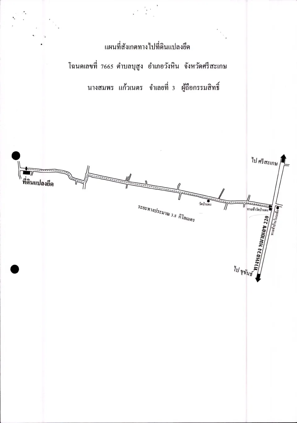 แผนที่ประกอบทรัพย์ 1