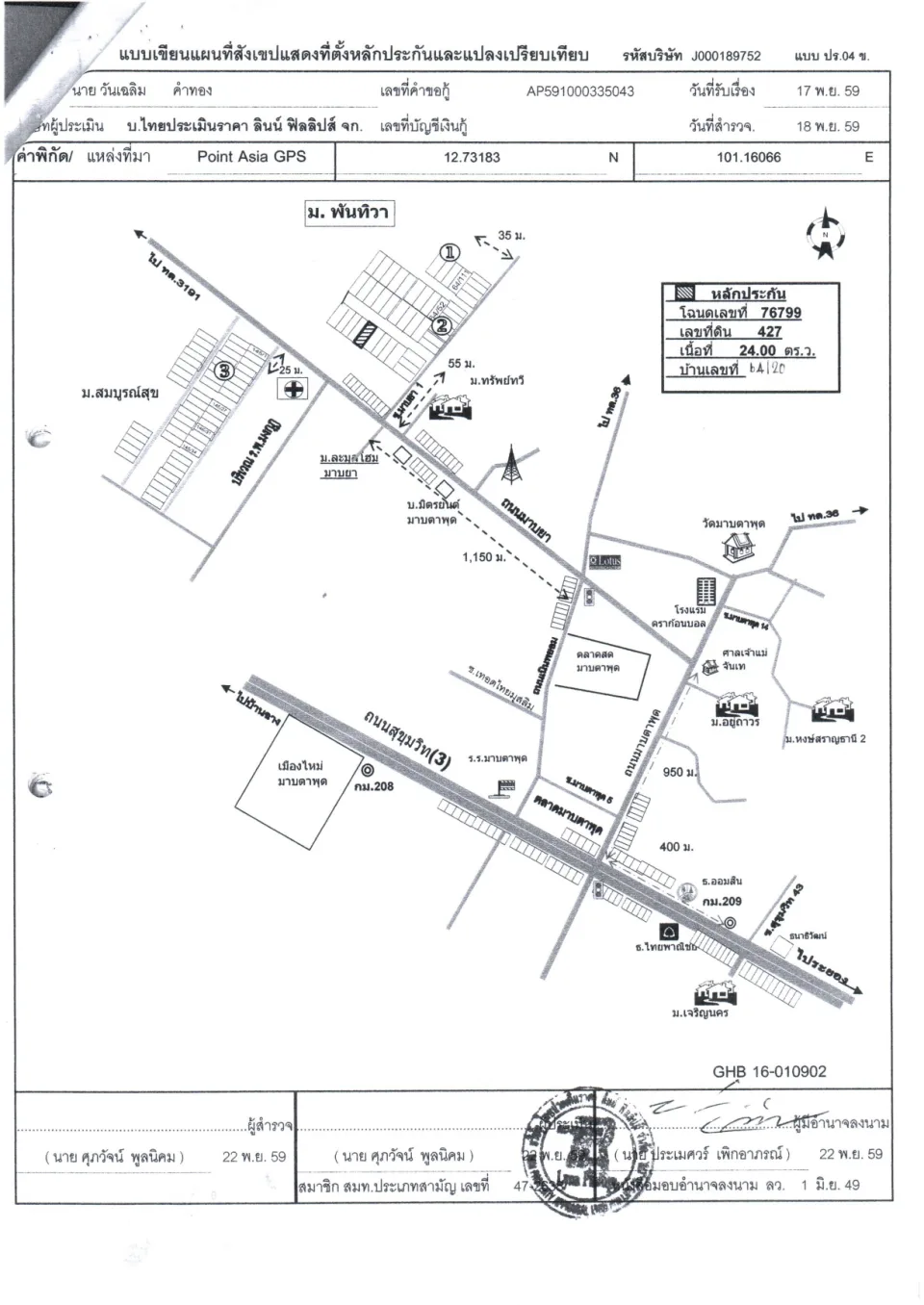 แผนที่ประกอบทรัพย์ 1