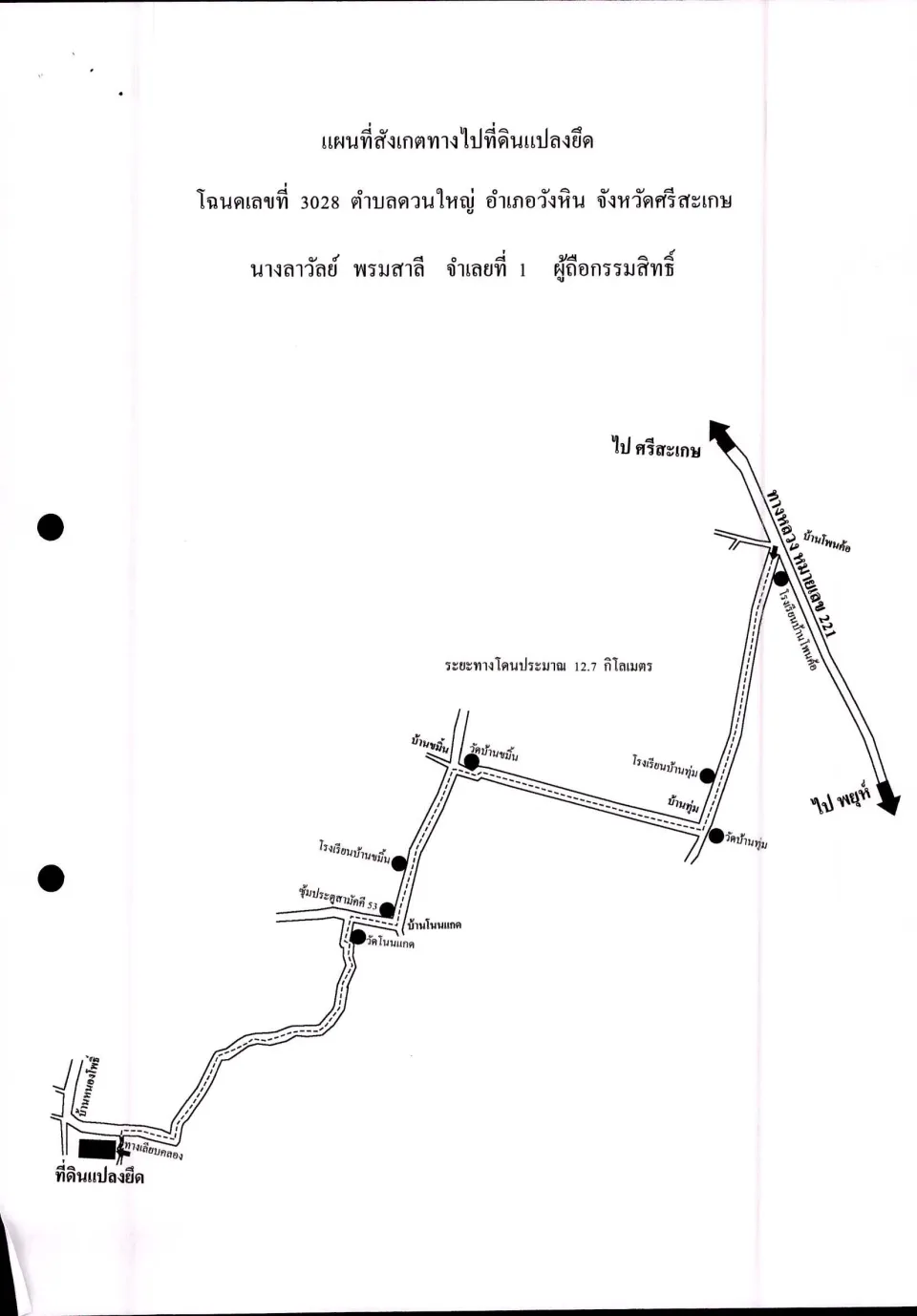 แผนที่ประกอบทรัพย์ 1