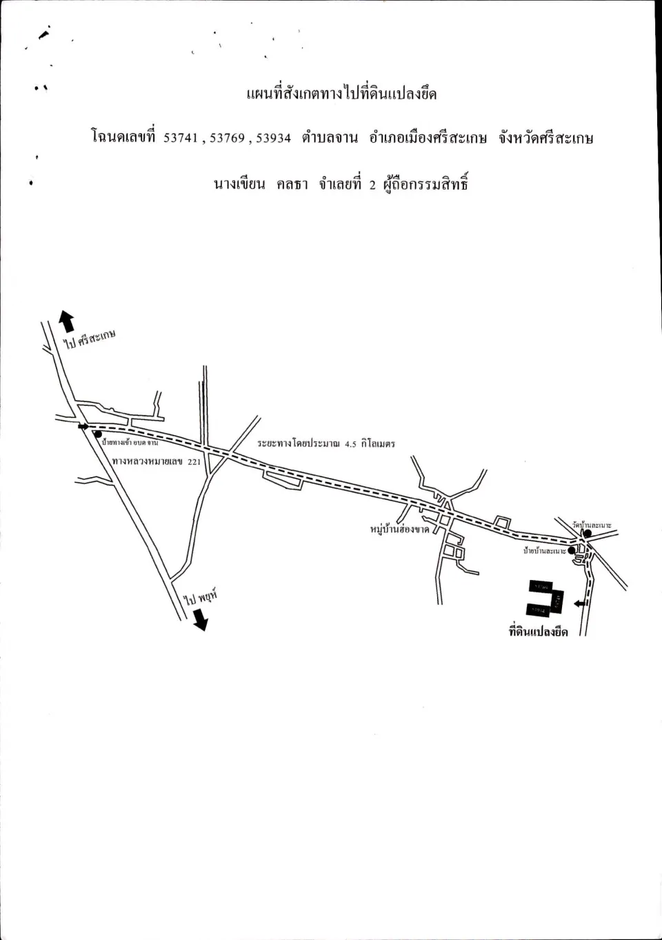 แผนที่ประกอบทรัพย์ 1