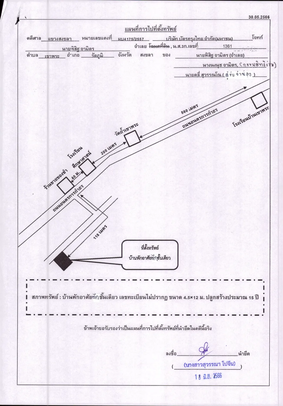 แผนที่ประกอบทรัพย์ 1