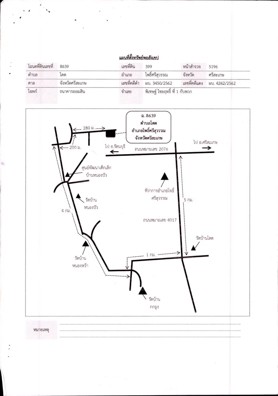 แผนที่ประกอบทรัพย์ 2