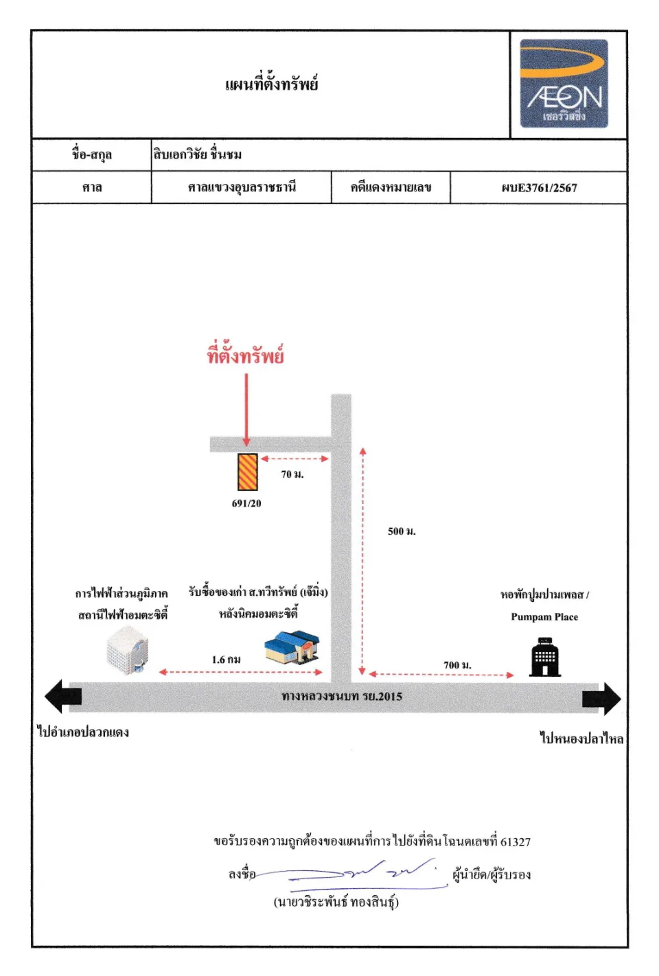 แผนที่ประกอบทรัพย์ 1