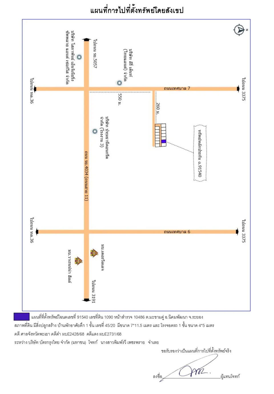 แผนที่ประกอบทรัพย์ 1
