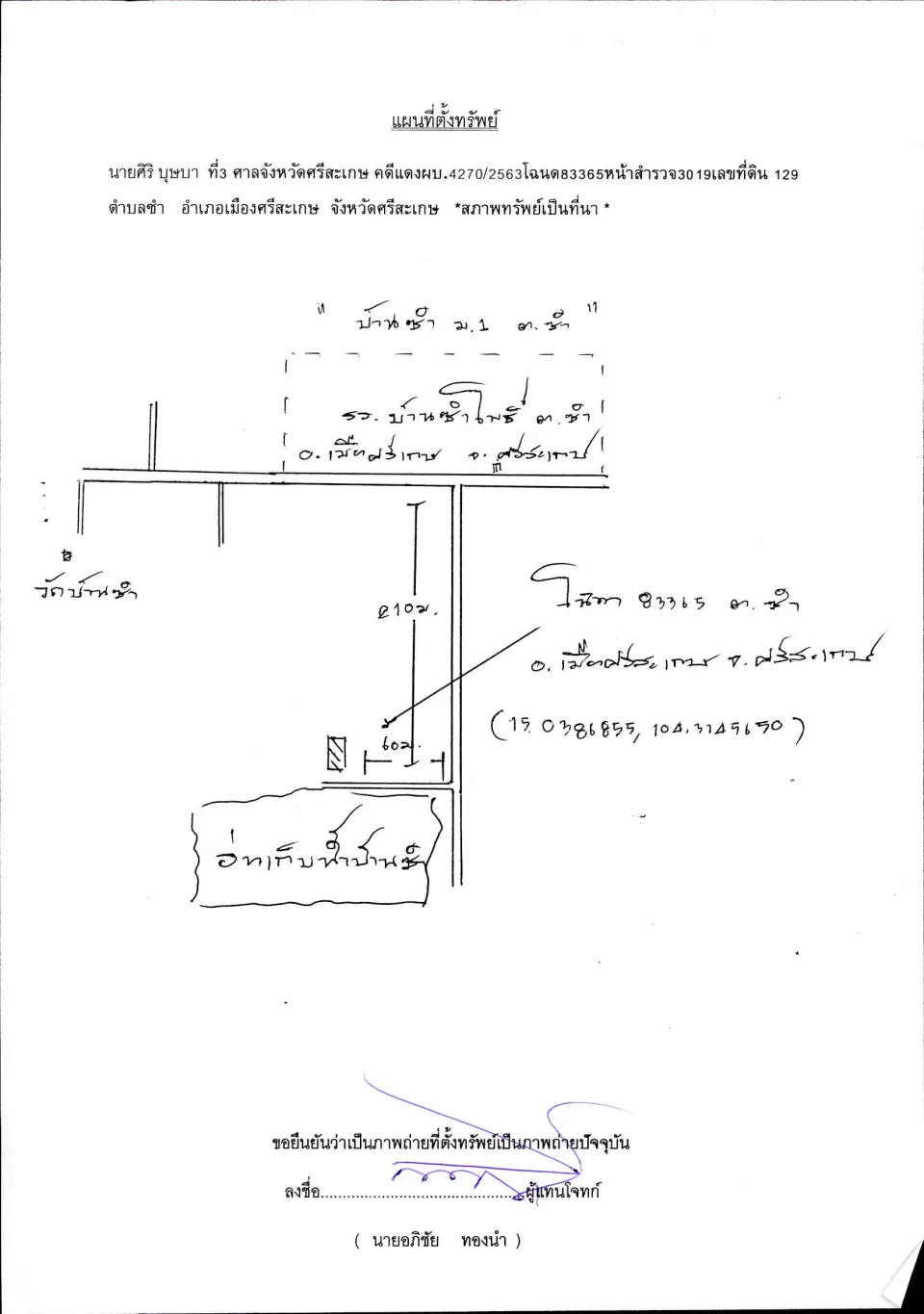แผนที่ประกอบทรัพย์ 1