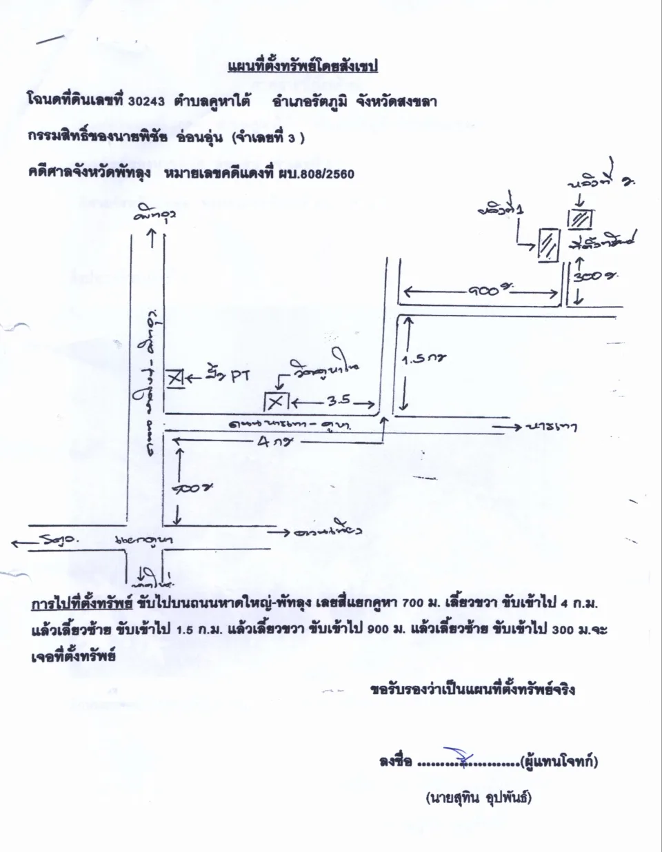 แผนที่ประกอบทรัพย์ 1