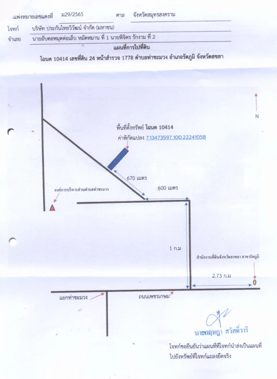 แผนที่ประกอบทรัพย์ 1