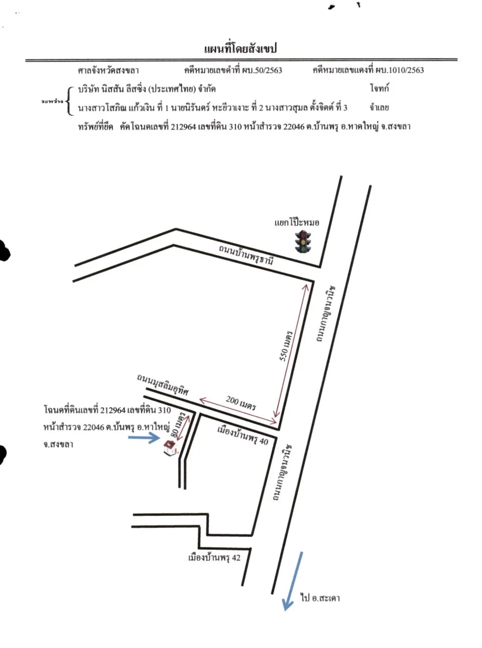แผนที่ประกอบทรัพย์ 1