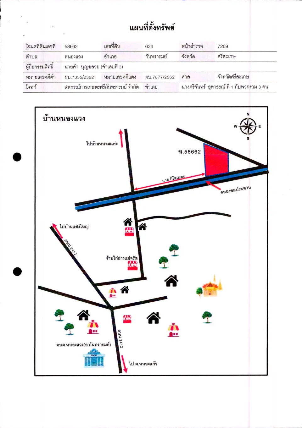 แผนที่ประกอบทรัพย์ 1