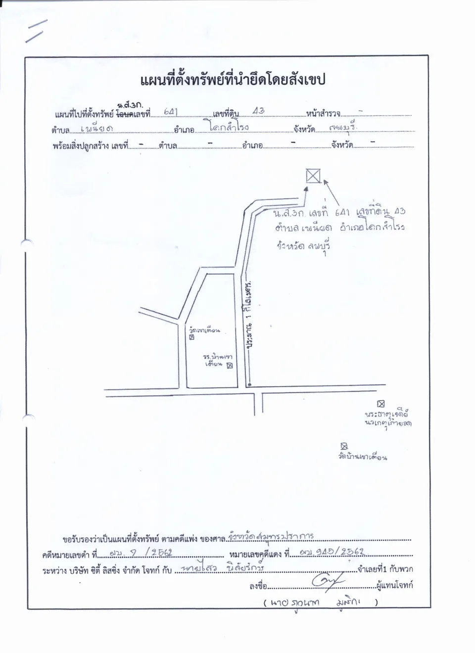 แผนที่ประกอบทรัพย์ 1