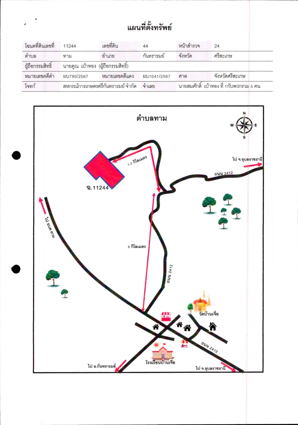 แผนที่ประกอบทรัพย์ 1