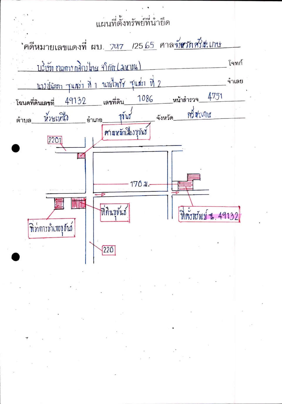 แผนที่ประกอบทรัพย์ 1