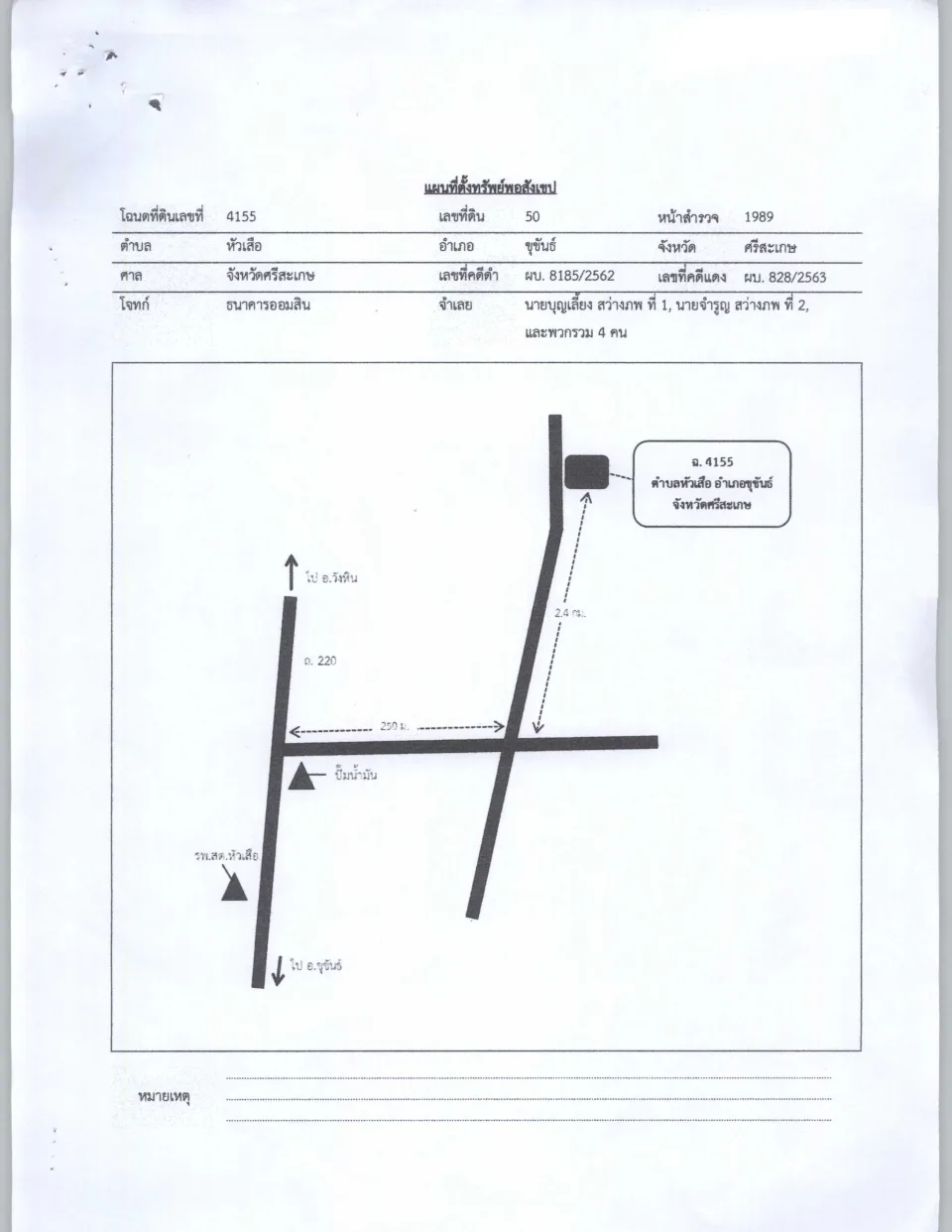 แผนที่ประกอบทรัพย์ 2