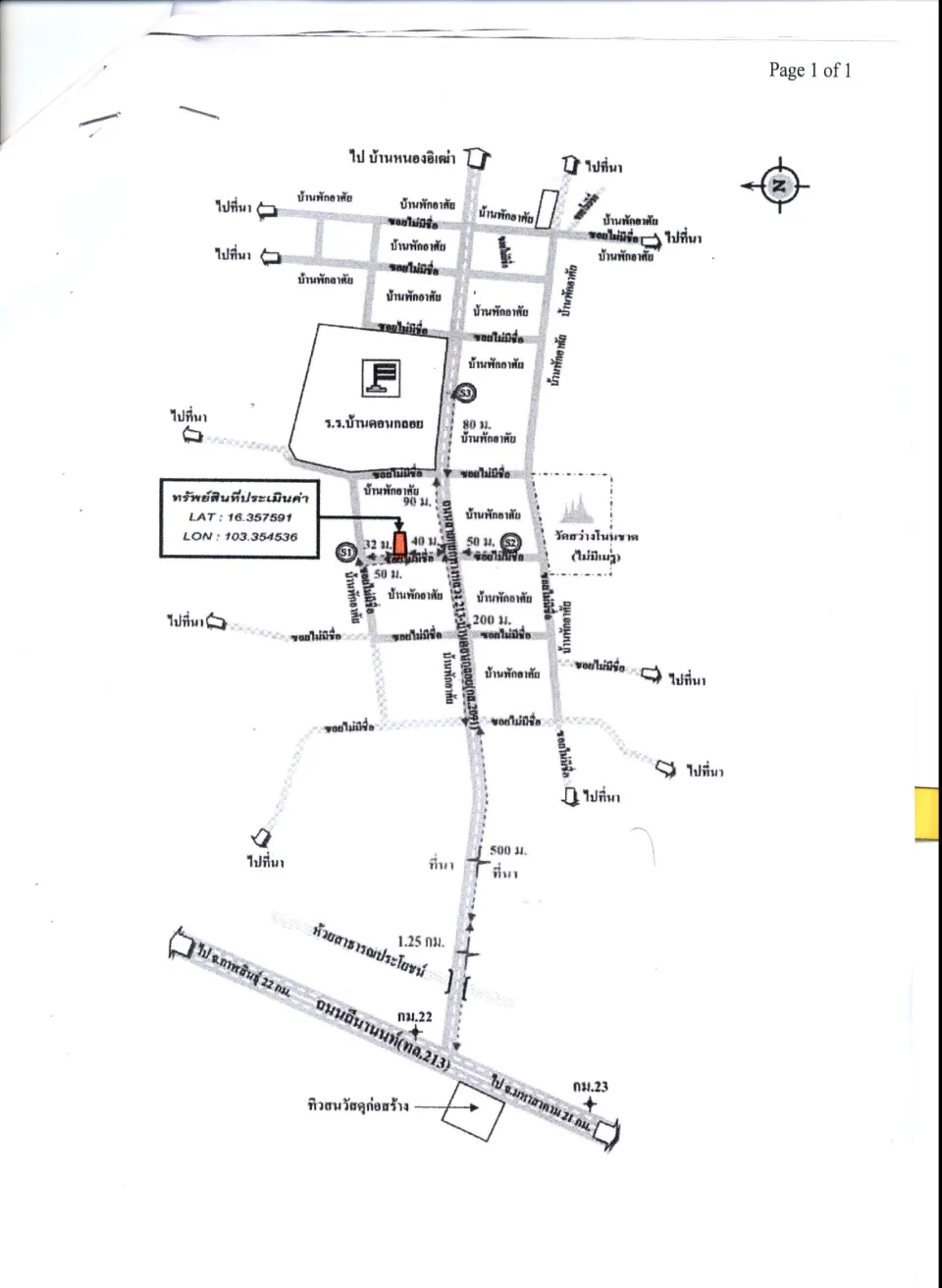 แผนที่ประกอบทรัพย์ 2