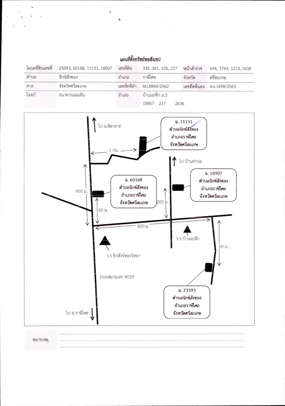 แผนที่ประกอบทรัพย์ 1