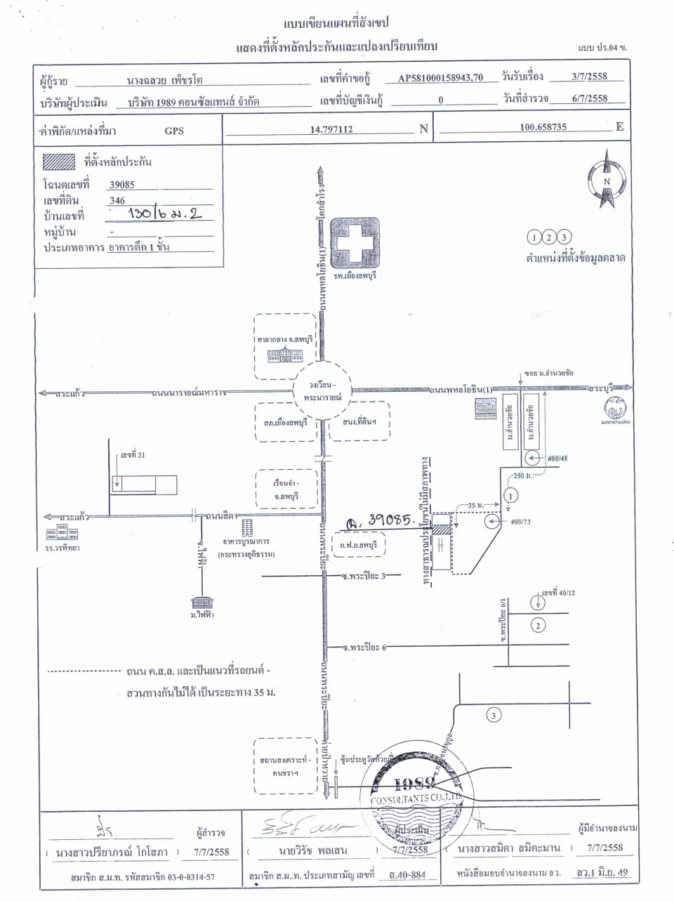 แผนที่ประกอบทรัพย์ 1