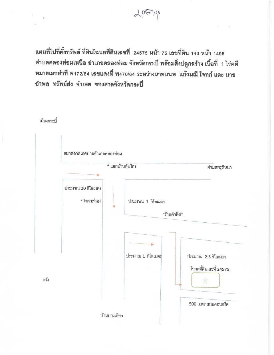 แผนที่ประกอบทรัพย์ 1