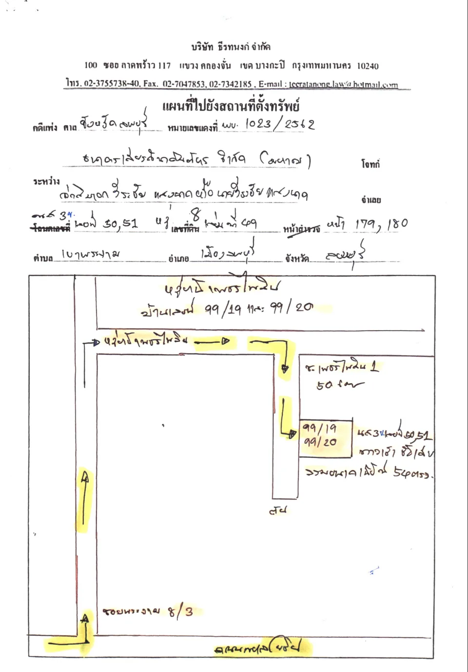 แผนที่ประกอบทรัพย์ 1