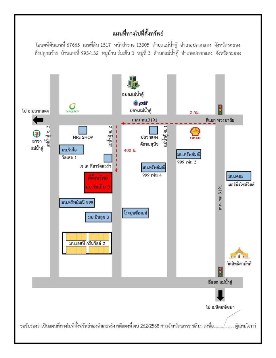 แผนที่ประกอบทรัพย์ 1