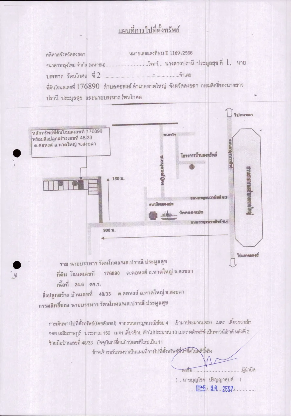 แผนที่ประกอบทรัพย์ 1