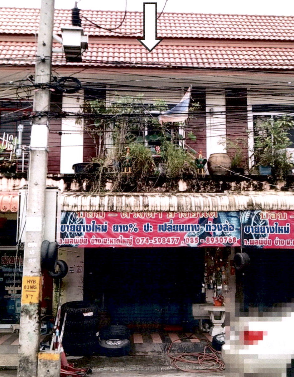 ขายทอดตลาด ที่ดินพร้อมสิ่งปลูกสร้าง ต.คอหงส์ อ.หาดใหญ่ จ.สงขลา
